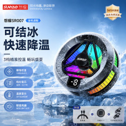 联想 生态想耀手机散热器降温磁吸背夹游戏