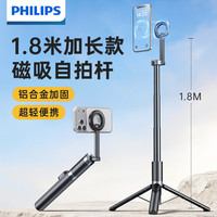 飞利浦 磁吸手机自拍杆旅游便携自拍神器户外vlog直播摄影拍照通用配件magsafe磁吸旋转防抖三脚架5319