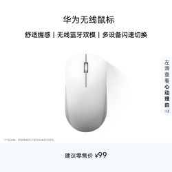 华为 CD26 SE 2.4G蓝牙 双模无线鼠标 1200DPI 白色