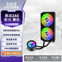 大水牛 寒战 240水冷散热器 一体式CPU水冷散热器（多平台/支持Intel/AMD/幻彩风扇/PWM智能温控） 寒战240 彩光 一体式CPU水冷散热器 黑色