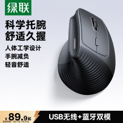 绿联 人体工学 无线蓝牙垂直鼠标  黑色