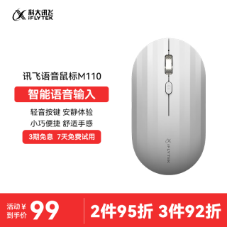 科大讯飞 M110 2.4G蓝牙 双模无线鼠标 1600DPI 皎月白