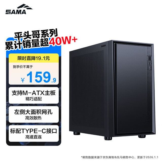 先马 平头哥 M2 Air M-ATX机箱 半侧透 黑色