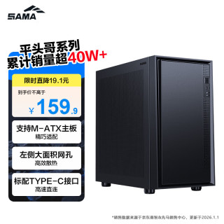 先马 平头哥 M2 Air M-ATX机箱 半侧透 黑色