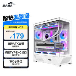 先马 幻境界 ATX机箱 白色
