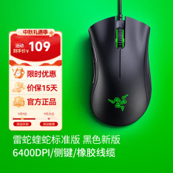 雷蛇 蝰蛇标准版 有线鼠标 6400DPI 黑色