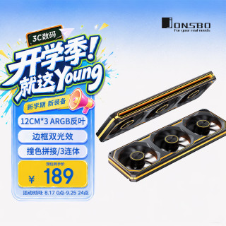 乔思伯 XA-360BR 光影之刃 黑色反叶12CM*3机箱风扇（边框双光效/撞色拼接/3连体/神光同步/PWM公母头）