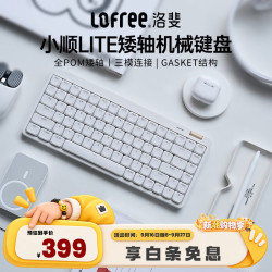 洛斐 无线三模 矮轴机械键盘  单色背光 机械轴 白色