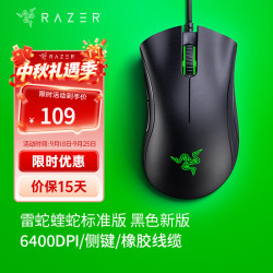雷蛇 蝰蛇标准版 有线鼠标 6400DPI 黑色
