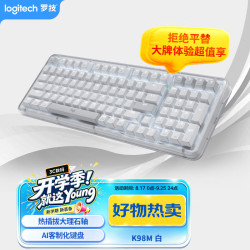 罗技 琥珀系列 K98M 98键 三模机械键盘 珍珠白 大理石轴 单光