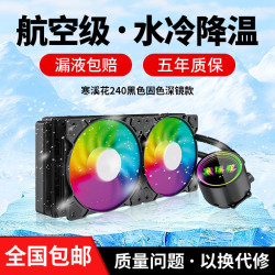 寒溪花水冷散热器 360水冷一体式CPU水冷散热器 电脑机箱风扇白色ARGB幻彩灯效电脑静音水冷Intel/AMD 240黑色固色深镜款
