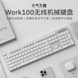 元气方糖 全键热插拔 机械键盘  云烟轴 无背光 皓白