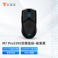 机械师 M7Pro 双模无线鼠标 26000DPI