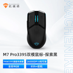 机械师 M7Pro 双模无线鼠标 26000DPI