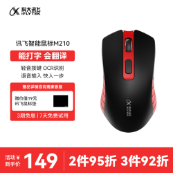 科大讯飞 M210 2.4G蓝牙 双模无线鼠标 1600DPI 红黑