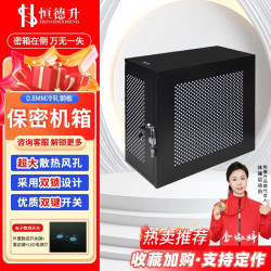 恒德升 前开门保密机箱 电脑保密箱安全机箱主机安全柜保密防盗台式机箱机柜带锁数据保护箱HDS-GRJX011