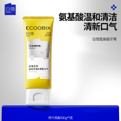 白惜 香氛牙膏持久留香去口气氨基酸牙膏焕白低氟护龈抗糖