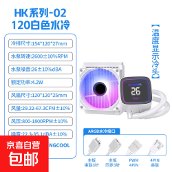 温显360水冷散热器多平台240一体式散热器电脑机箱水冷散热器 HK-02-120白色 5VARGB