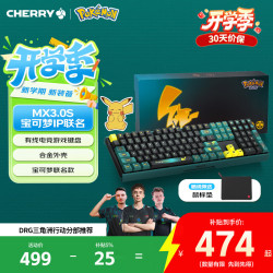 CHERRY MX 3.0S宝可梦联名有线机械键盘电竞游戏办公键盘红轴 无光-红轴