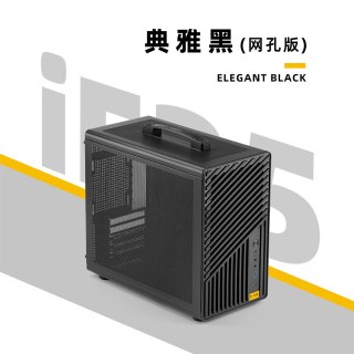 Mechanic Master iF25  网孔版 (非侧透) Matx 桌面 便携手提 电脑 小型机箱  支持240水冷/170mm塔式风冷 典雅黑