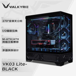 VALKYRIE VK03 LITE BLACK ATX机箱 黑色