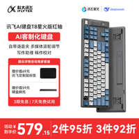 科大讯飞 语音打字 机械键盘  无背光 红轴RGB
