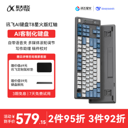科大讯飞 语音打字 机械键盘  无背光 红轴RGB