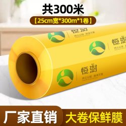 恒澍 保鲜膜商用大卷食品级美容院饭店专用酒店水果店大号pvc批发