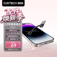 酷态科 CP苹果MFi认证转接头3A快充Type-C转Lightning转换器充电数据传输安卓苹果转换头黑色 黑色