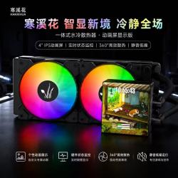 寒溪花CPU水冷散热器 一体式水冷散热器 数显水冷散热器 240水冷 360水冷 240黑色ARGB数显款