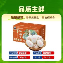我老家 富硒鹅蛋大140克新鲜农家散养土鹅蛋6枚孕妇宝宝礼盒送礼