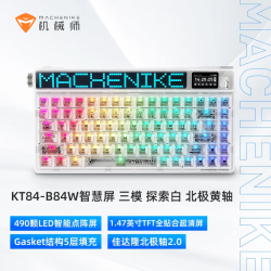机械师 KT84 84键 三模机械键盘 探索白 北极黄轴 RGB