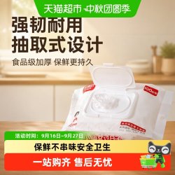 好媳妇 抽取式一次性保鲜膜套盒装食品级家用大小盘通用加厚松紧罩