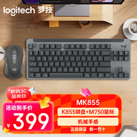 罗技 MK855 无线键鼠套装