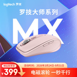 罗技 MX Anywhere 3S 2.4G蓝牙 双模无线鼠标 茱萸粉