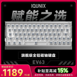 IQUNIX EV63 神秘X轴Ultra磁轴键盘 银武士