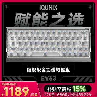 IQUNIX EV63 神秘X轴Ultra磁轴键盘 银武士