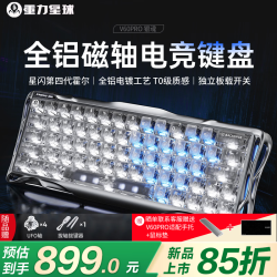 重力星球 V60PRO 磁轴键盘 UFO轴无畏契约电竞游戏磁轴键盘有线连接单模RGB灯效8K回报率客制化键盘 银魂