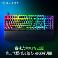 雷蛇 猎魂光蛛V3专业版 104键 有线机械键盘 黑色 光轴 RGB
