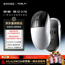 狼蛛 昆仑X5 PAW3955EVO电磁微动 8K无线三模电竞鼠标
