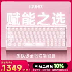 IQUNIX EV63 磁轴 粉武士 神秘X轴Ultra 机械键盘