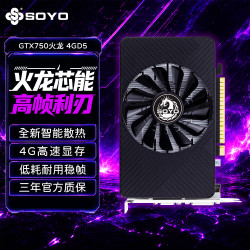 梅捷 GTX750火龙 4GD5 独显商用家用办公设计剪辑直播全新升级电脑台式独立游戏显卡