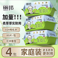 丽邦 湿厕纸家庭装女性经期私处清洁加大加厚湿纸巾