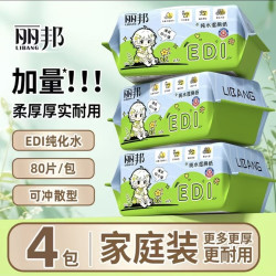 丽邦 湿厕纸家庭装女性经期私处清洁加大加厚湿纸巾