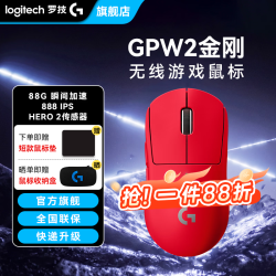 罗技 G）gpw2二代金刚版无线鼠标无线电竞游戏鼠标狗屁王2代二代轻量化60g机械充电键盘鼠标套装送男友礼物 GPW2金刚-红色