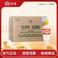 国家补贴、今日必买：汾酒 出口白瓷 53度500mL*12瓶 整箱原箱装