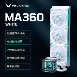 VALKYRIE MA360 WHITE VK 一体式CPU水冷散热器 多平台扣具 支持LGA1700 ARGB光效