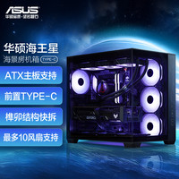 华硕 海王星 黑色全视海景房机箱 Type-C版/双仓设计/支持360水冷/免工具拆卸/最大10风扇支持
