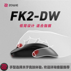 ZOWIE GEAR 卓威 FK2-DW 2.4G/信号基站双模鼠标 3200DPI 黑色