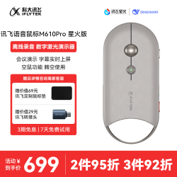 科大讯飞 语音输入翻 AI智能办公鼠标  灰色